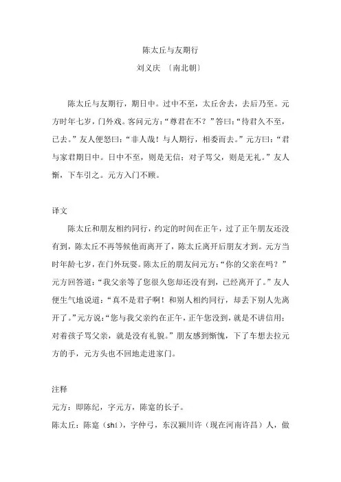 陈太丘与友期行翻译及原文注释
