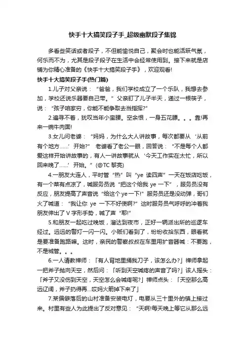 快手十大搞笑段子手_超级幽默段子集锦