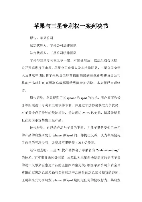 苹果与三星专利权一案判决书