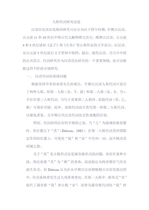 人称代词研究综述
