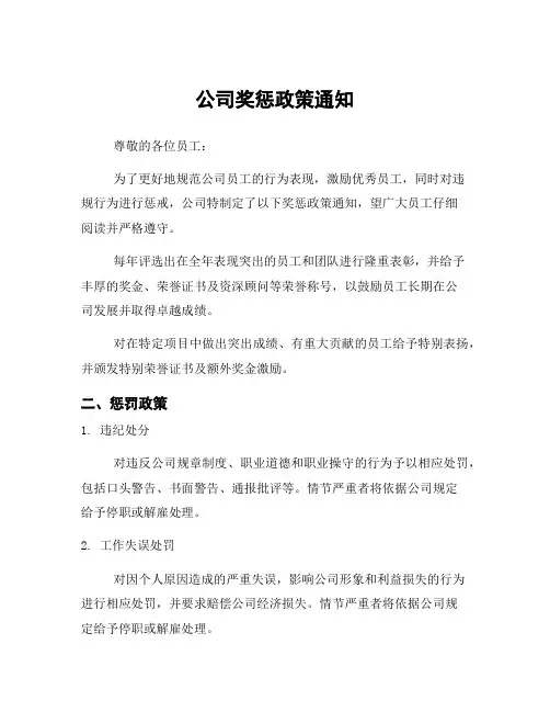 公司奖惩政策通知