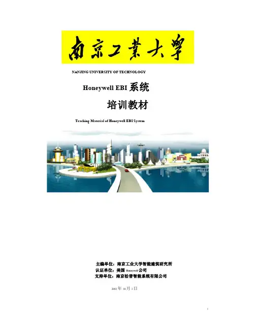 honeywell培训教材