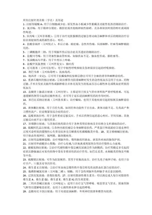 所有注射剂名称