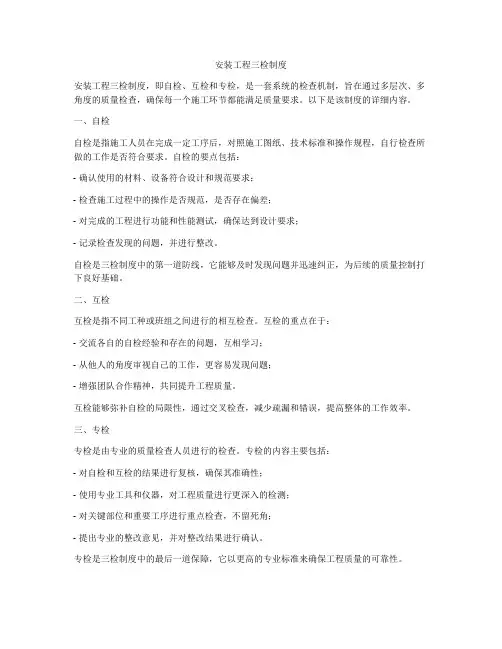 安装工程三检制度