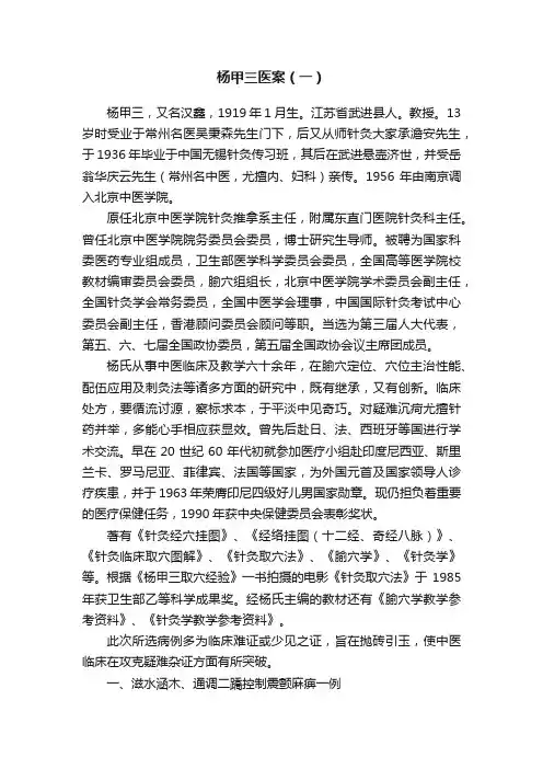 杨甲三医案（一）