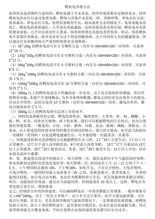鳄鱼龟养殖方法
