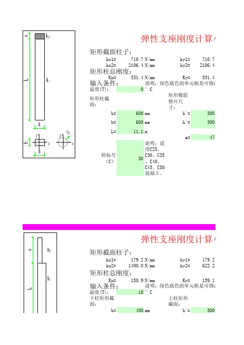 网架弹性支座刚度计算工具