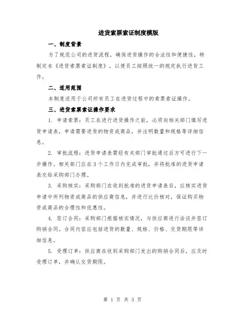 进货索票索证制度模版