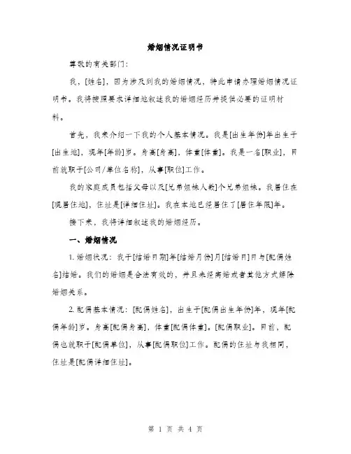 婚姻情况证明书（2篇）