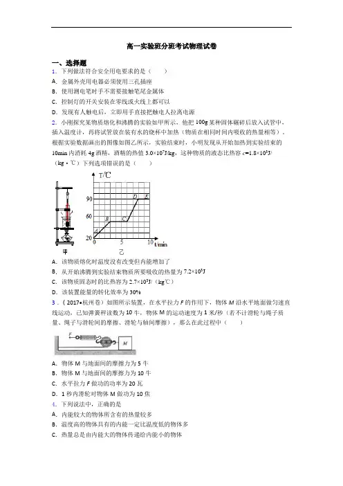 高一实验班分班考试物理试卷
