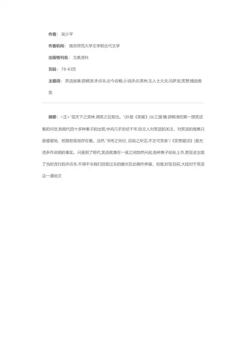 明代笑话评点探微