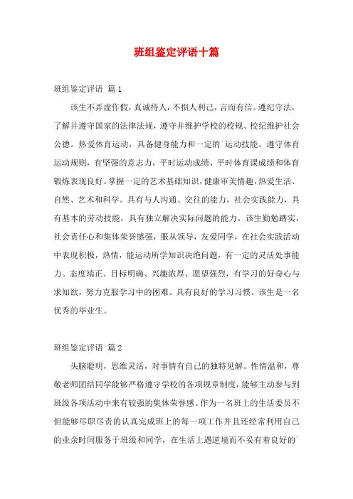 班组鉴定评语十篇