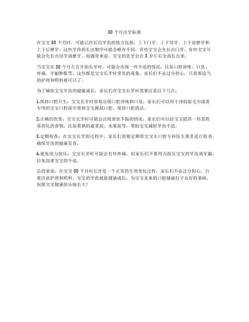 30个月出牙标准