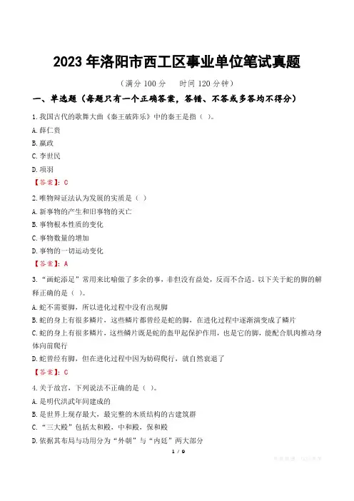 2023年洛阳市西工区事业单位笔试真题