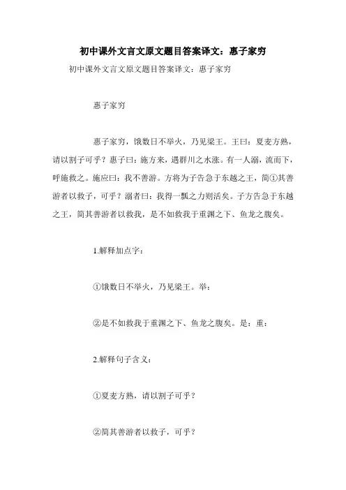 初中课外文言文原文题目答案译文：惠子家穷