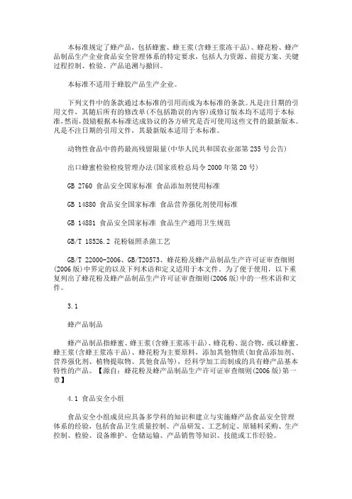 最新食品安全管理制度 蜂产品加工企业要求