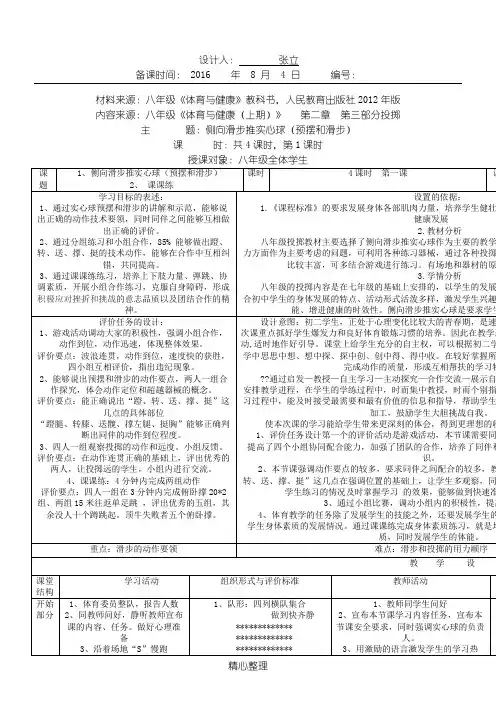 八年级侧向滑步推实心球第一课
