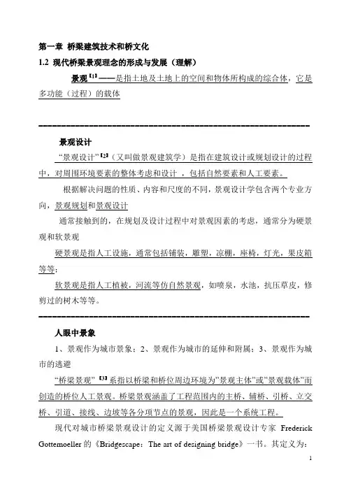 桥梁景观设计-复习资料