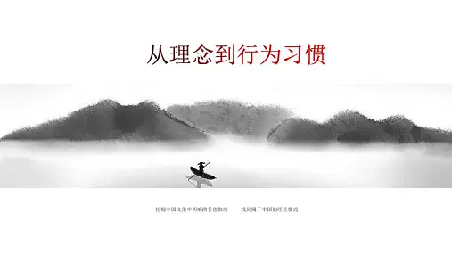 《从理念到行为习惯》读书笔记