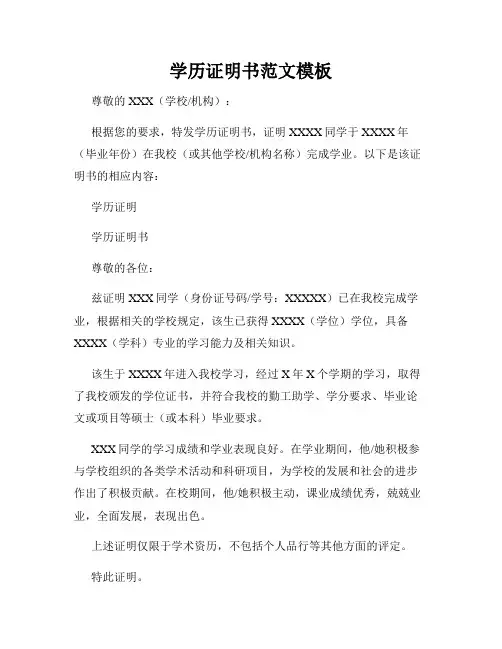 学历证明书范文模板