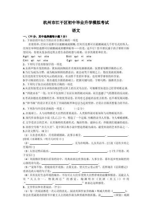 杭州市江干区初中语文毕业升学模拟考