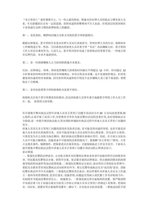 非正常死亡措施