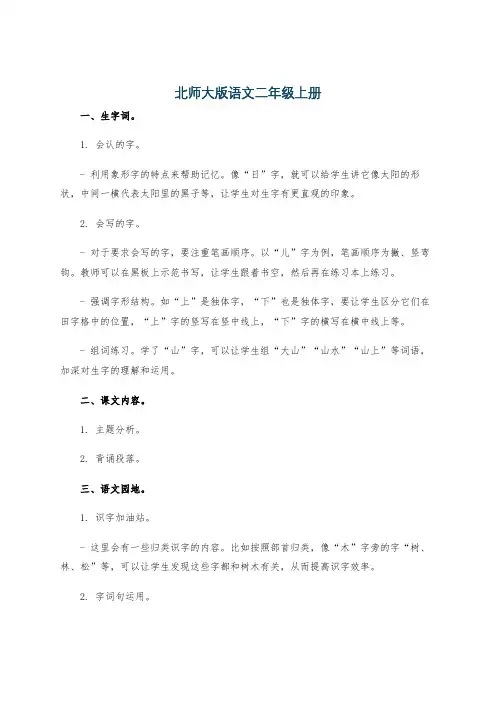 北师大版语文二年级上册