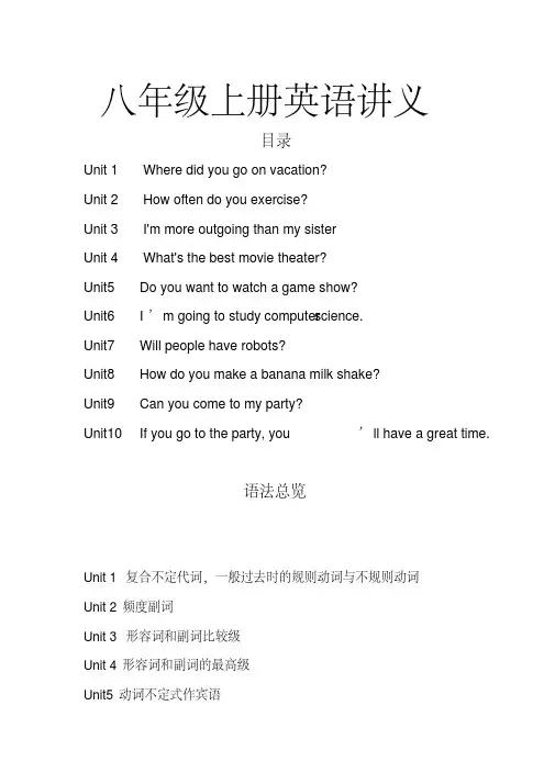部编版八年级上册英语讲义优质