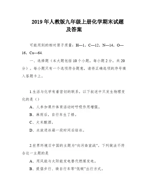 2019年人教版九年级上册化学期末试题及答案