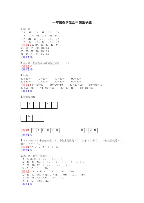 一年级数学生活中的数试题
