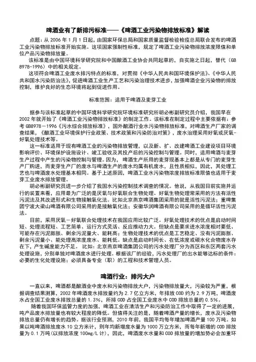 啤酒业有了新排污标准——啤酒工业污染物排放标准解读啤酒行业
