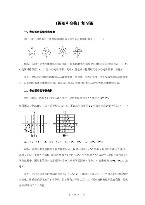 《图形和变换》重点复习