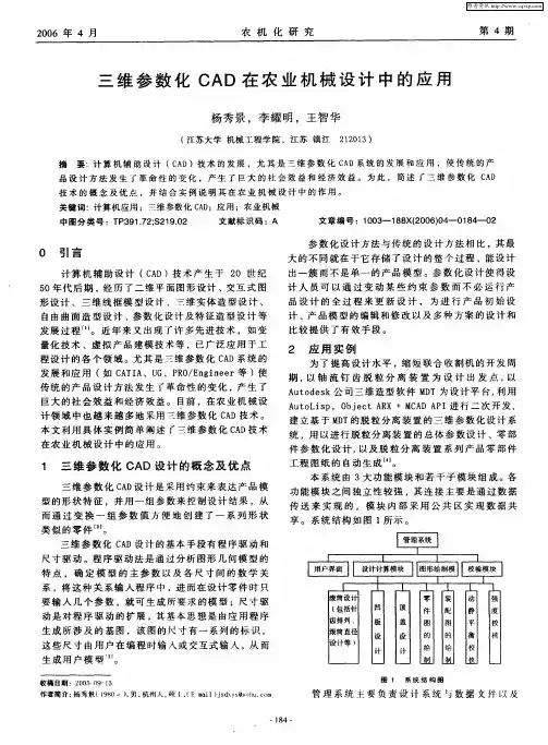 三维参数化CAD在农业机械设计中的应用