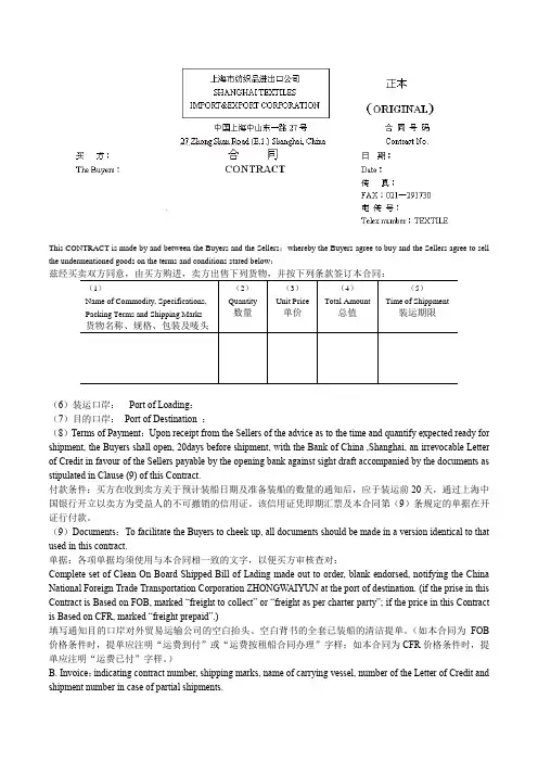 (完整版)外贸合同(中英双语)