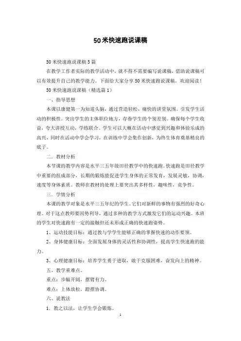 50米快速跑说课稿