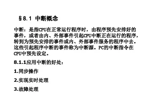 第八章中断系统第九章DMA控制器
