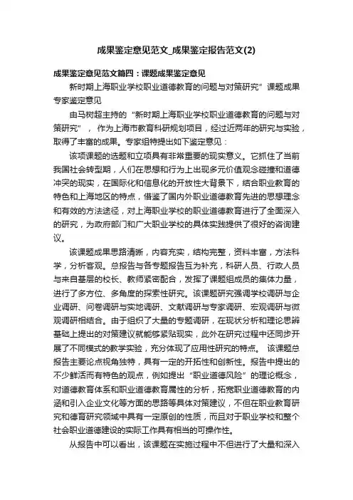 成果鉴定意见范文_成果鉴定报告范文（2）
