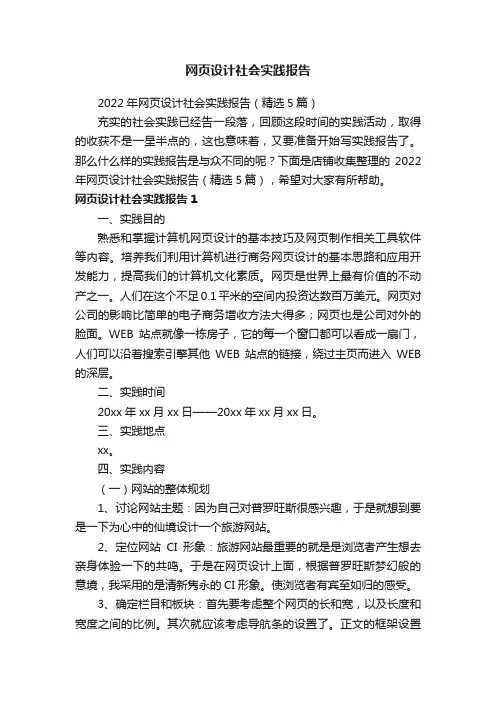 网页设计社会实践报告