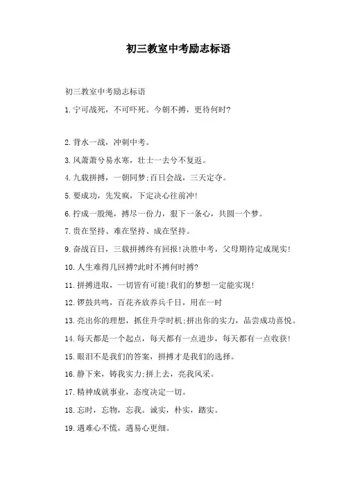 初三教室中考励志标语