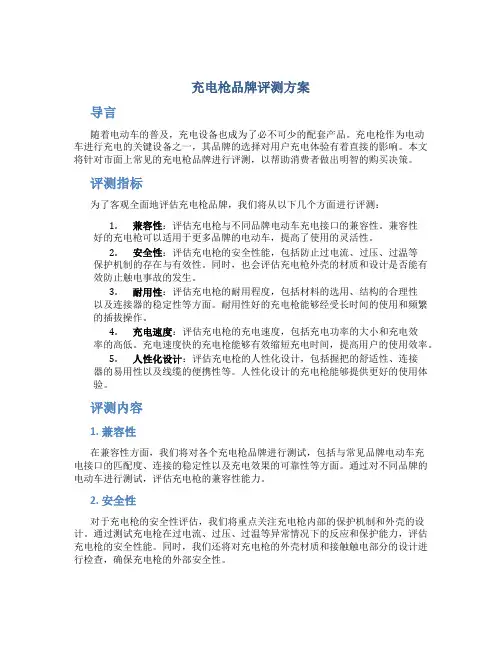 充电枪品牌评测方案