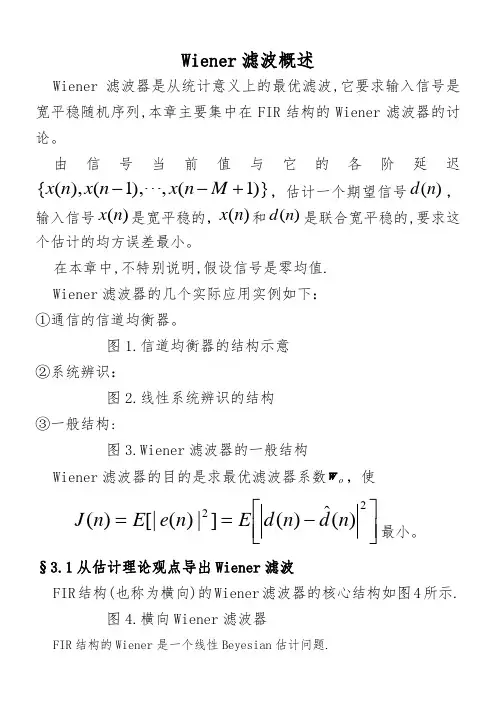 维纳滤波基本概念