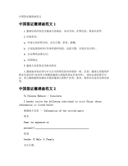 中国签证邀请函