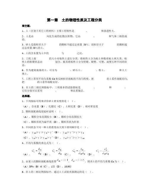 土力学与地基基础(一)X 课程 第一章 土的物理性质及工程分类