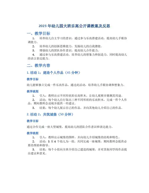 2023年幼儿园大班乐高公开课教案及反思