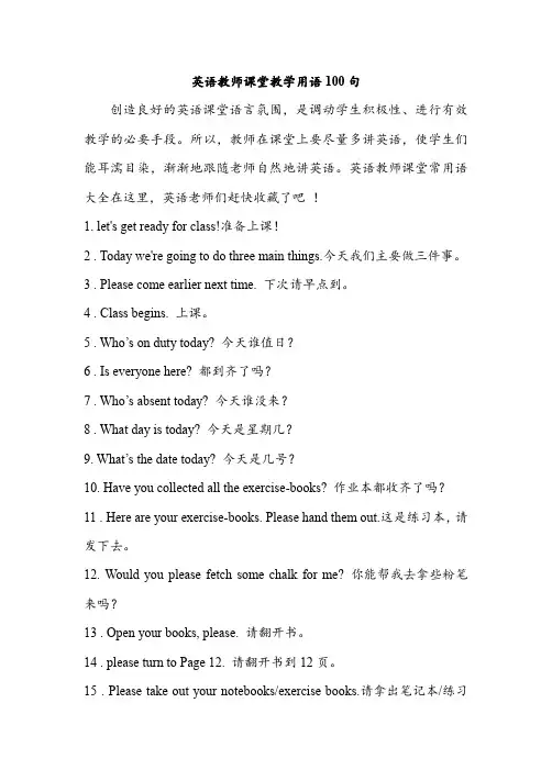 英语教师课堂教学用语100句