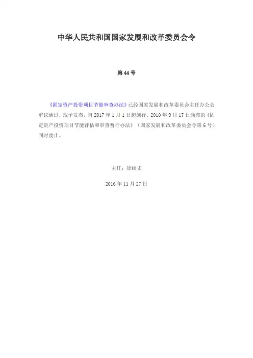 固定资产投资项目节能审查办法(2016)