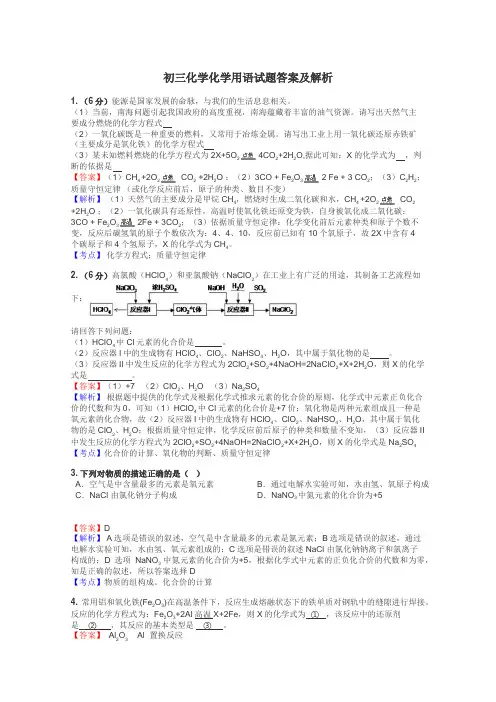 初三化学化学用语试题答案及解析
