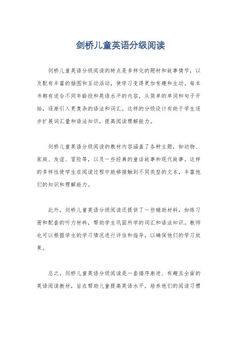 剑桥儿童英语分级阅读