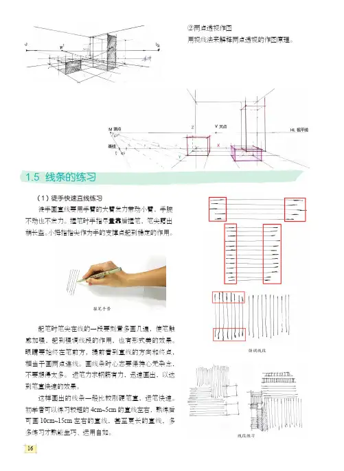 线条的练习_马克笔手绘表现技法入门_[共2页]