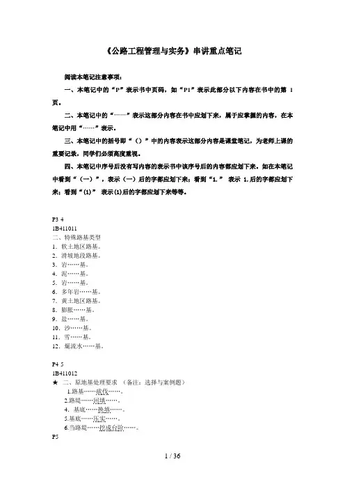 一级建造师《公路工程管理与实务》串讲重点